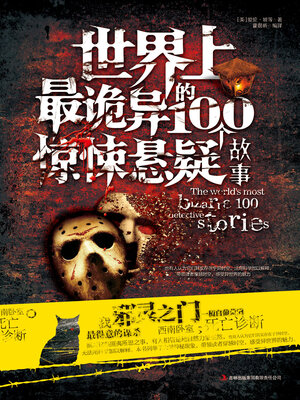 cover image of 世界上最诡异的100个惊悚悬疑故事